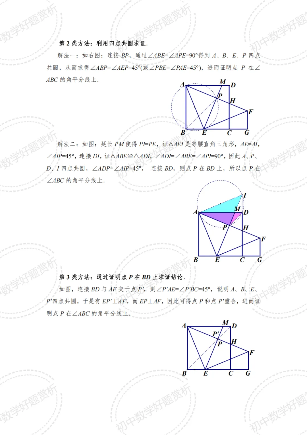 【经典题10】2024年海南省中考数学压轴题21、22题解法赏析-第13张图片-四季读书网