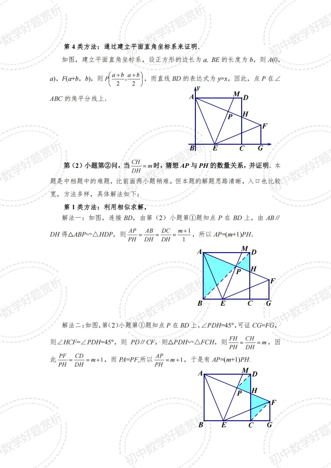【经典题10】2024年海南省中考数学压轴题21、22题解法赏析-第14张图片-四季读书网