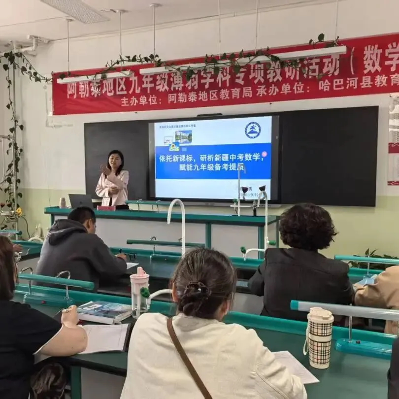 研析中考明方向 赋能备考提质效 ——徐玉秀名师工作室助力阿勒泰开展九年级数学专项教研-第12张图片-四季读书网