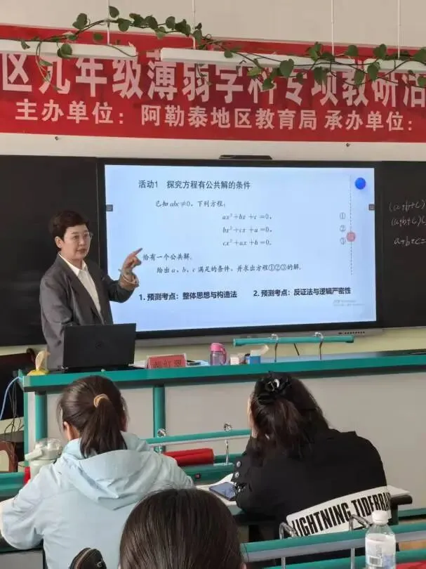 研析中考明方向 赋能备考提质效 ——徐玉秀名师工作室助力阿勒泰开展九年级数学专项教研-第15张图片-四季读书网