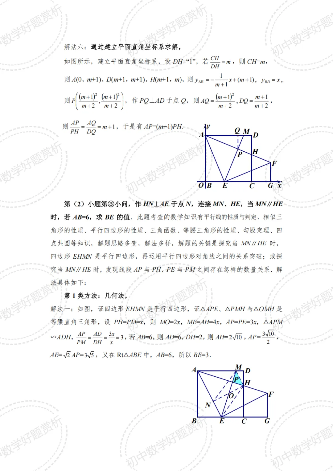 【经典题10】2024年海南省中考数学压轴题21、22题解法赏析-第16张图片-四季读书网