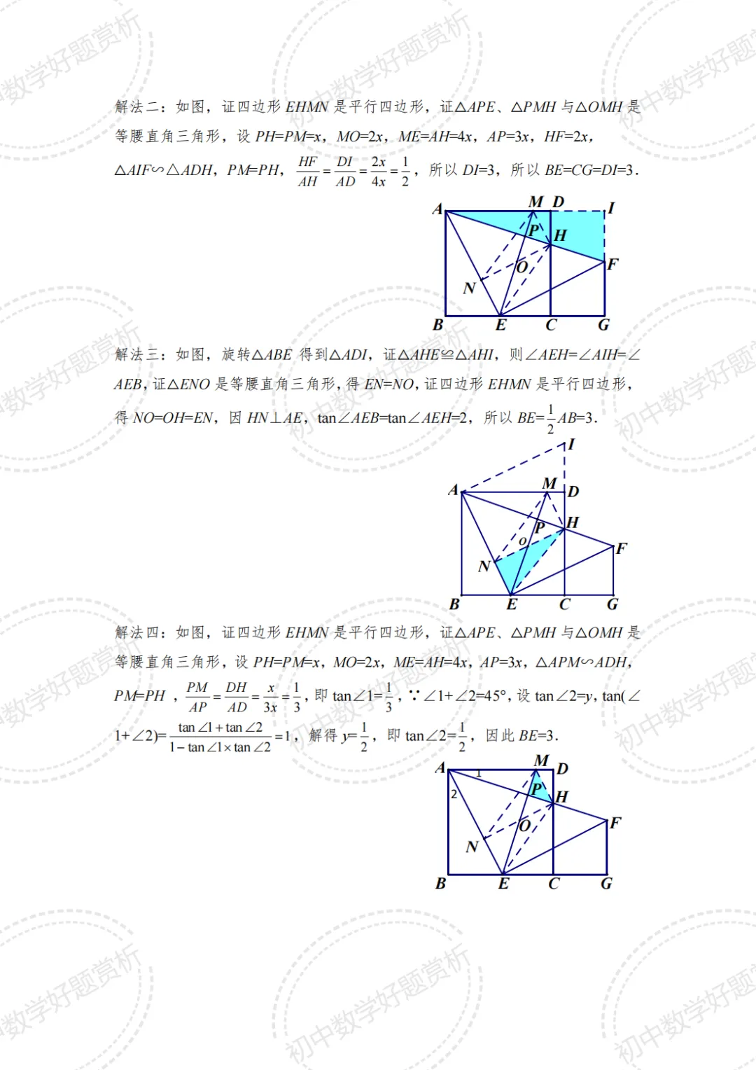 【经典题10】2024年海南省中考数学压轴题21、22题解法赏析-第17张图片-四季读书网