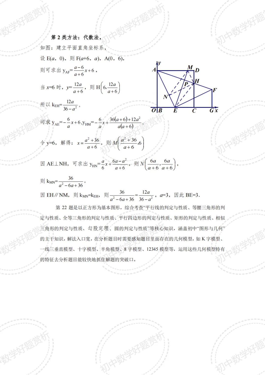 【经典题10】2024年海南省中考数学压轴题21、22题解法赏析-第18张图片-四季读书网