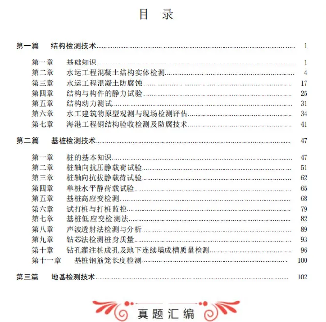《速记宝典+真题汇编 —— 水运结构与地基》来了!-第3张图片-四季读书网