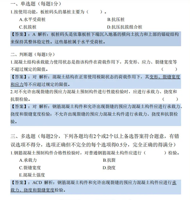 《速记宝典+真题汇编 —— 水运结构与地基》来了!-第4张图片-四季读书网