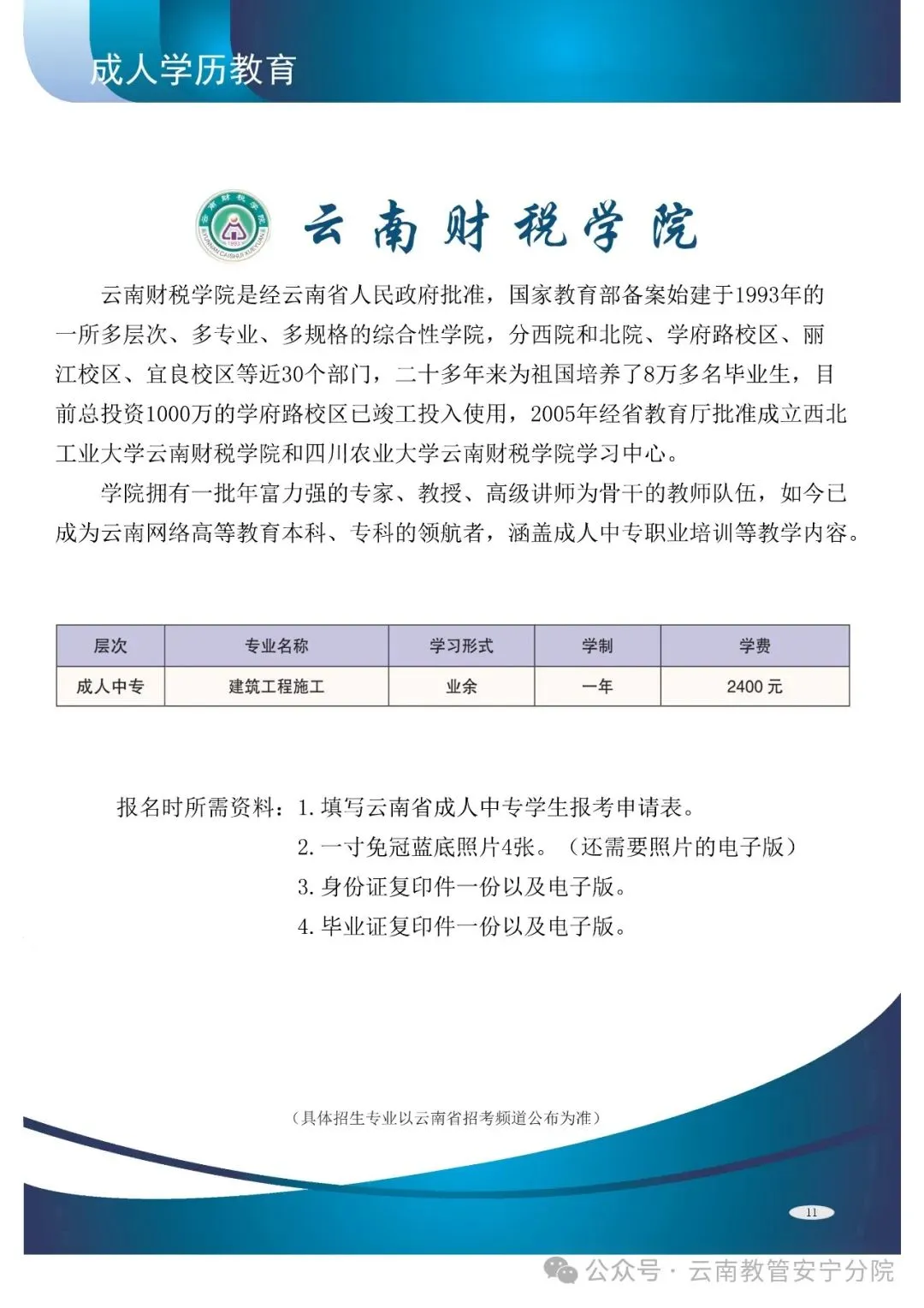 2026年云南省成人高考报考指南-第19张图片-四季读书网