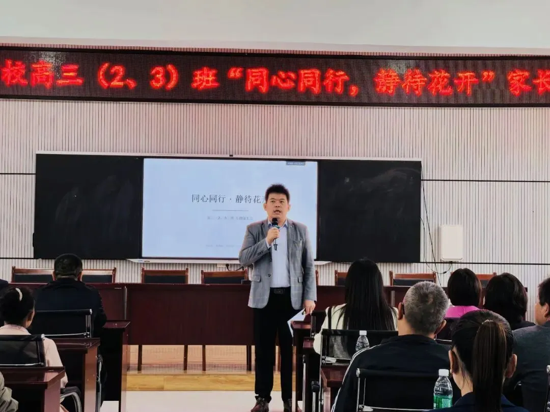 凝心聚力战高考,家校携手筑未来——汉中市杨河学校高三年级第一次家长会成功举办-第9张图片-四季读书网