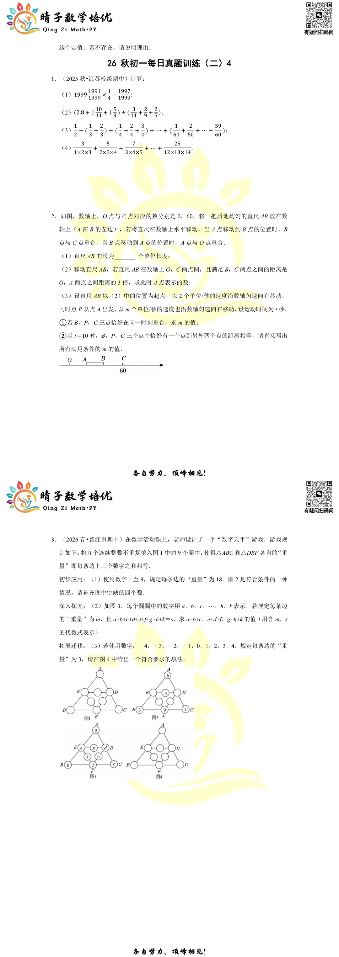 晴子数学精选-26秋第二周每日真题训练(4)-第3张图片-四季读书网