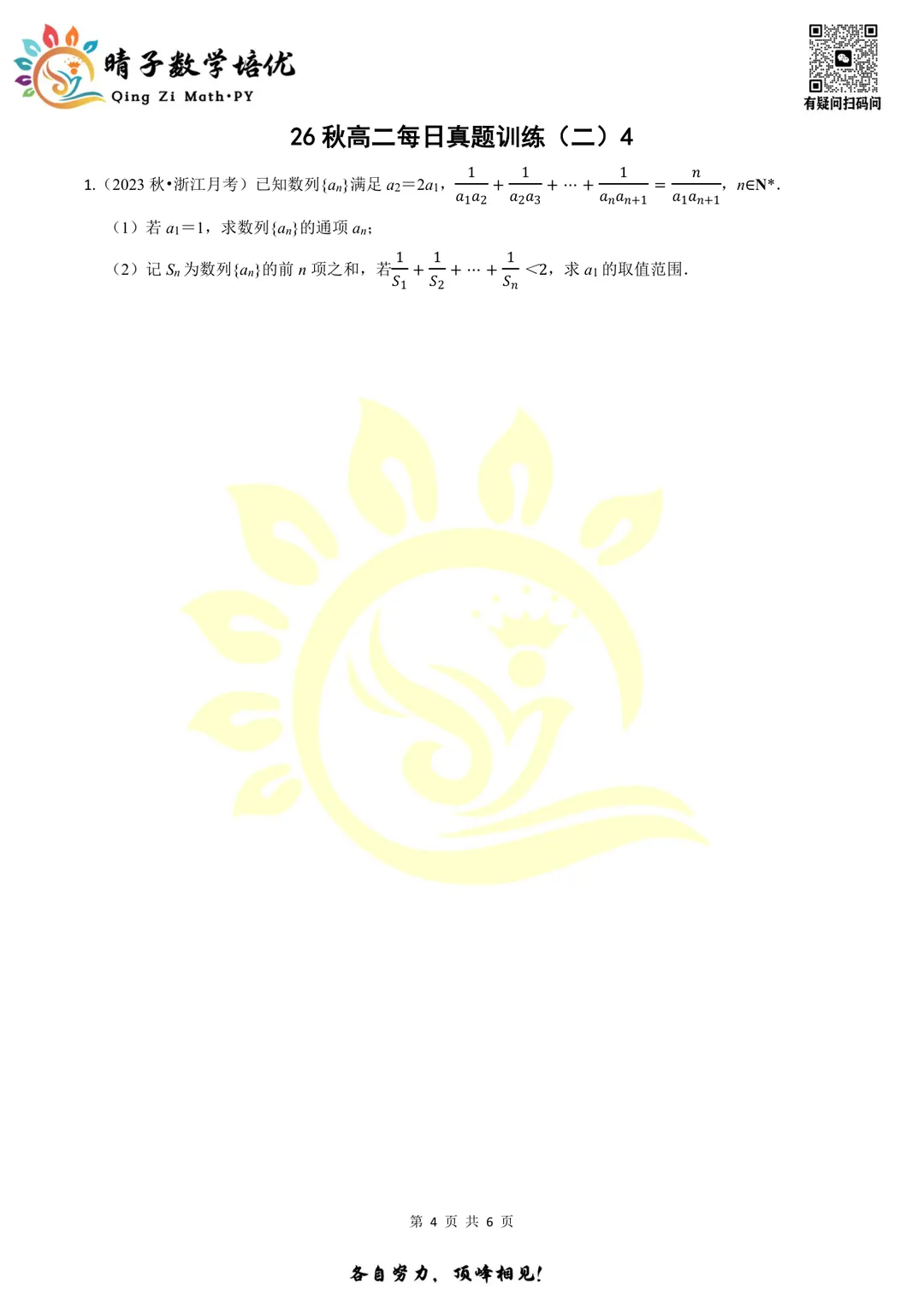 晴子数学精选-26秋第二周每日真题训练(4)-第7张图片-四季读书网