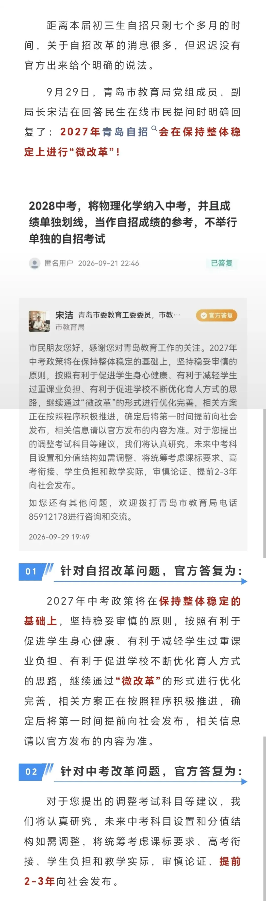 定了,明年青岛中考自招微改革!-第1张图片-四季读书网