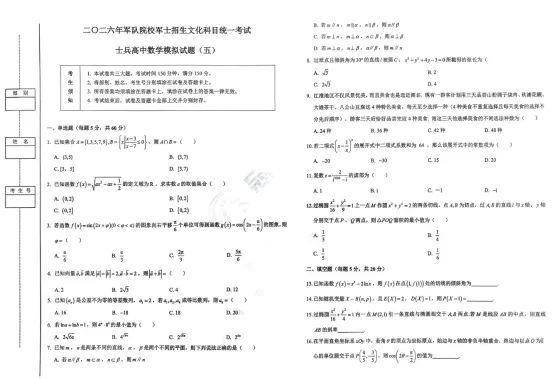 2027军考预考模拟卷/押题卷/历年真题/冲刺卷(可分享)-第3张图片-四季读书网 2027军考预考模拟卷/押题卷/历年真题/冲刺卷(可分享)-第3张图片-四季读书网