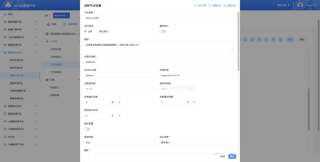 客户真题讲解|趁手好用,AllData搭建数据开发平台,集成开源项目Dinky/StreamPark/DolphimScheduler,涵盖实时计算/任务调度(一)-第12张图片-四季读书网 客户真题讲解|趁手好用,AllData搭建数据开发平台,集成开源项目Dinky/StreamPark/DolphimScheduler,涵盖实时计算/任务调度(一)-第12张图片-四季读书网