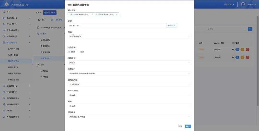 客户真题讲解|趁手好用,AllData搭建数据开发平台,集成开源项目Dinky/StreamPark/DolphimScheduler,涵盖实时计算/任务调度(一)-第14张图片-四季读书网 客户真题讲解|趁手好用,AllData搭建数据开发平台,集成开源项目Dinky/StreamPark/DolphimScheduler,涵盖实时计算/任务调度(一)-第14张图片-四季读书网