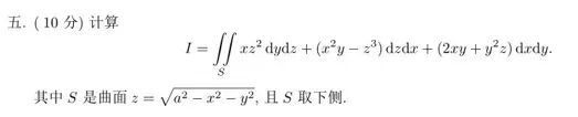 第二类曲面积分的四种考研题型及考研真题解析-第3张图片-四季读书网 第二类曲面积分的四种考研题型及考研真题解析-第3张图片-四季读书网