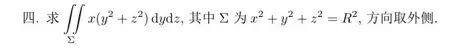 第二类曲面积分的四种考研题型及考研真题解析-第4张图片-四季读书网 第二类曲面积分的四种考研题型及考研真题解析-第4张图片-四季读书网