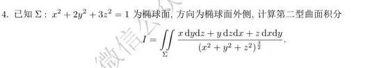 第二类曲面积分的四种考研题型及考研真题解析-第9张图片-四季读书网 第二类曲面积分的四种考研题型及考研真题解析-第9张图片-四季读书网