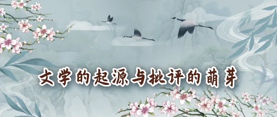这是26文学考研真题中的文学的起源与批评的萌芽-第2张图片-四季读书网 这是26文学考研真题中的文学的起源与批评的萌芽-第2张图片-四季读书网
