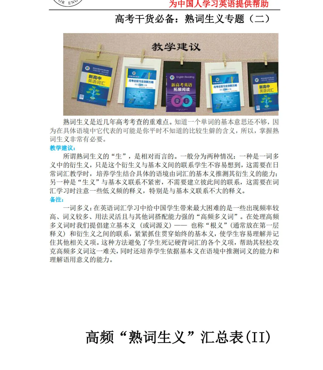 高考熟词生义专题-第1张图片-四季读书网