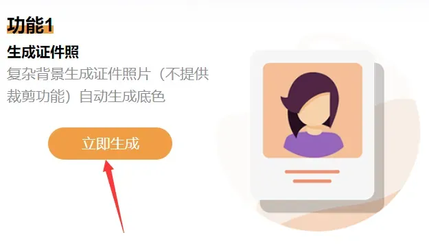 2027年山东高考报名证件照片辅助系统,支持人脸识别和证件照生成换装.在家即能做好照片!-第4张图片-四季读书网 2027年山东高考报名证件照片辅助系统,支持人脸识别和证件照生成换装.在家即能做好照片!-第4张图片-四季读书网