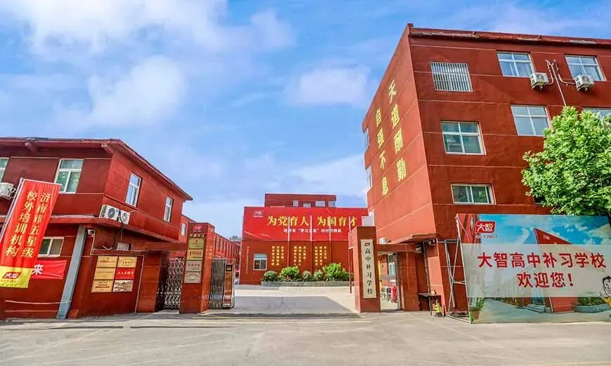 高考倒计时!济南大智2027届高三冲刺班一览【附收费标准】-第1张图片-四季读书网
