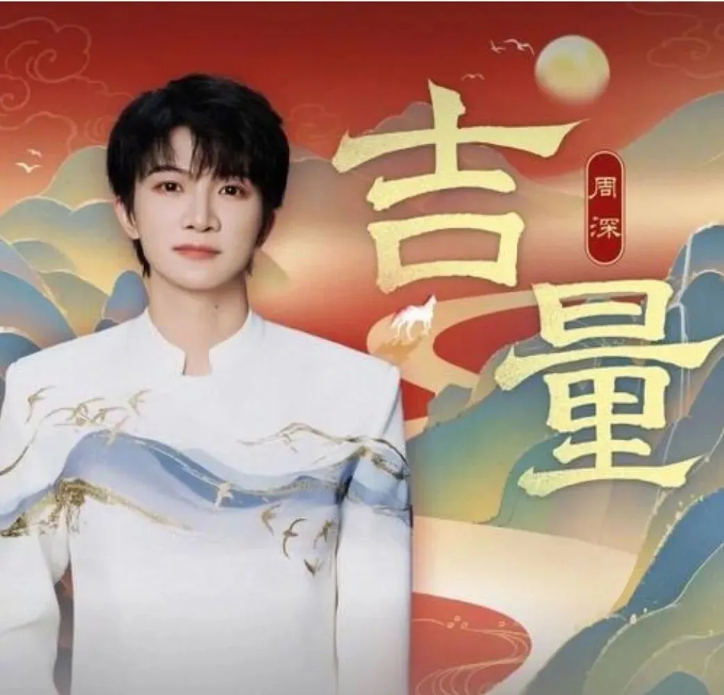 27中高考作文素材:周深在人民日报撰文-第1张图片-四季读书网 27中高考作文素材:周深在人民日报撰文-第1张图片-四季读书网