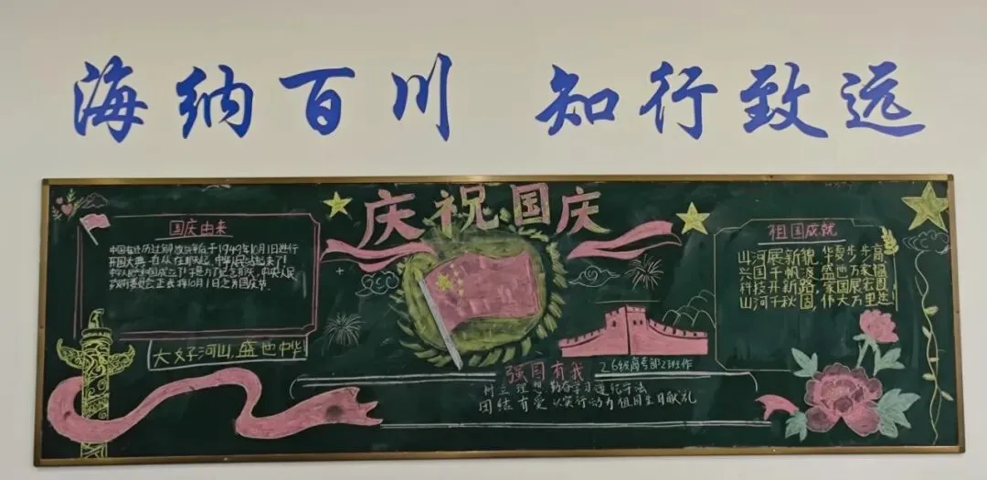笔墨绘华章,青春颂祖国——高考部国庆主题黑板报风采展示-第5张图片-四季读书网 笔墨绘华章,青春颂祖国——高考部国庆主题黑板报风采展示-第5张图片-四季读书网