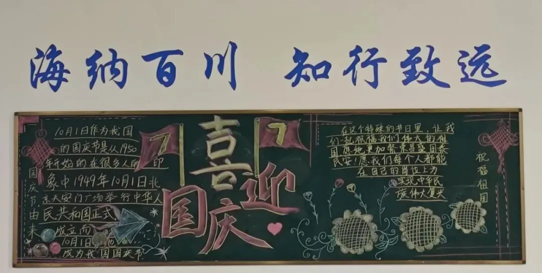 笔墨绘华章,青春颂祖国——高考部国庆主题黑板报风采展示-第6张图片-四季读书网 笔墨绘华章,青春颂祖国——高考部国庆主题黑板报风采展示-第6张图片-四季读书网