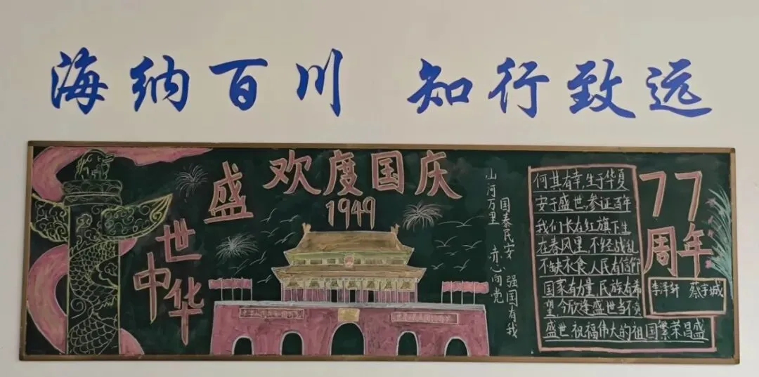 笔墨绘华章,青春颂祖国——高考部国庆主题黑板报风采展示-第8张图片-四季读书网 笔墨绘华章,青春颂祖国——高考部国庆主题黑板报风采展示-第8张图片-四季读书网