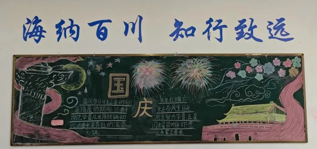 笔墨绘华章,青春颂祖国——高考部国庆主题黑板报风采展示-第10张图片-四季读书网 笔墨绘华章,青春颂祖国——高考部国庆主题黑板报风采展示-第10张图片-四季读书网