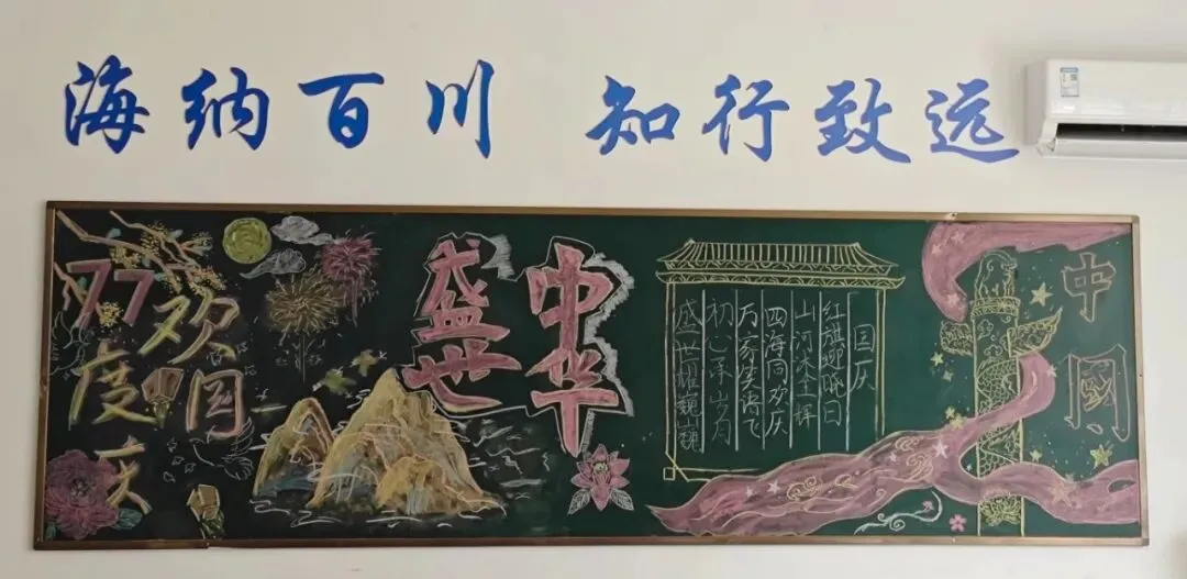笔墨绘华章,青春颂祖国——高考部国庆主题黑板报风采展示-第13张图片-四季读书网 笔墨绘华章,青春颂祖国——高考部国庆主题黑板报风采展示-第13张图片-四季读书网