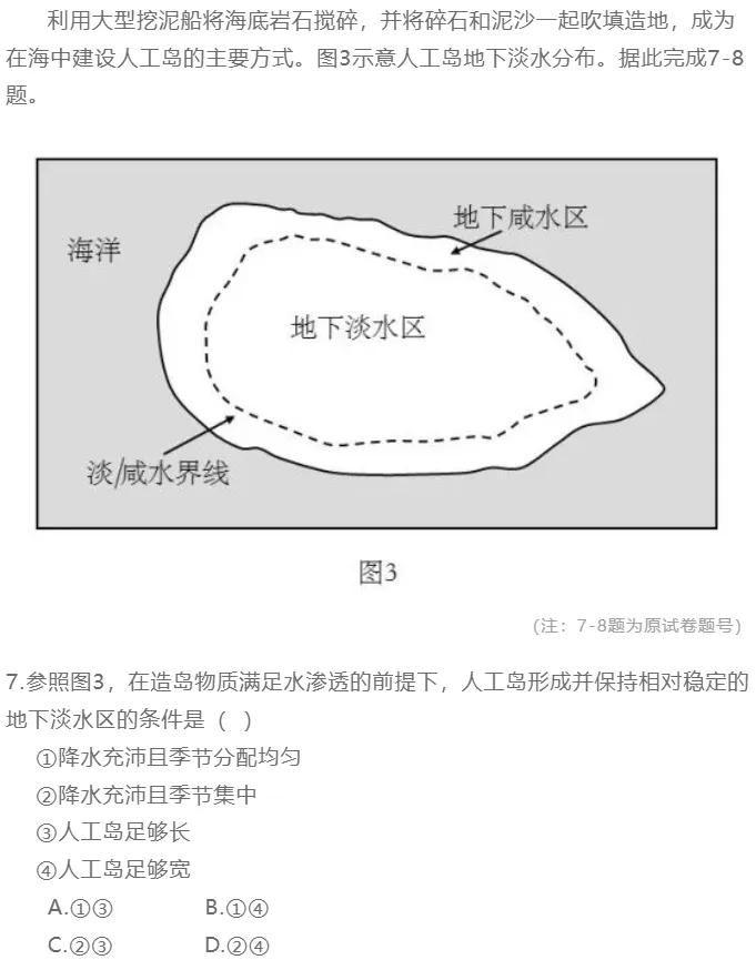 打卡高考 | 人工岛地下淡水(2101)-第4张图片-四季读书网
