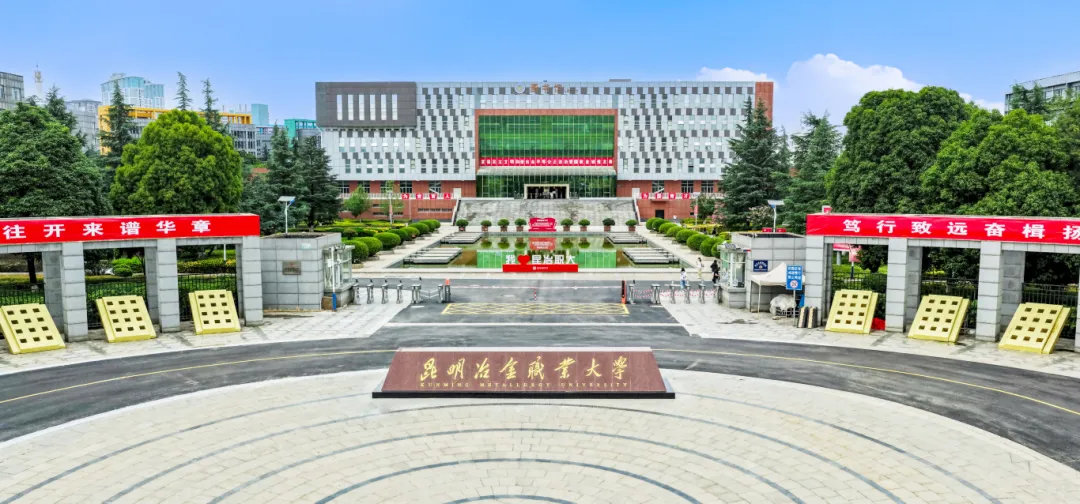 【云南春季高考】2027年会考多少分能上昆明冶金职业大学?(附2026年春季招生简章)-第1张图片-四季读书网 【云南春季高考】2027年会考多少分能上昆明冶金职业大学?(附2026年春季招生简章)-第1张图片-四季读书网