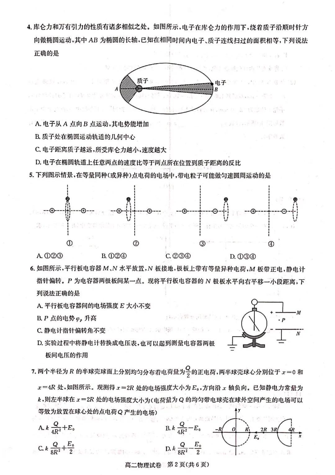 【试卷】武汉部分重点中学高二(上)期中物理试卷含答案(免费领取)-第2张图片-四季读书网 【试卷】武汉部分重点中学高二(上)期中物理试卷含答案(免费领取)-第2张图片-四季读书网