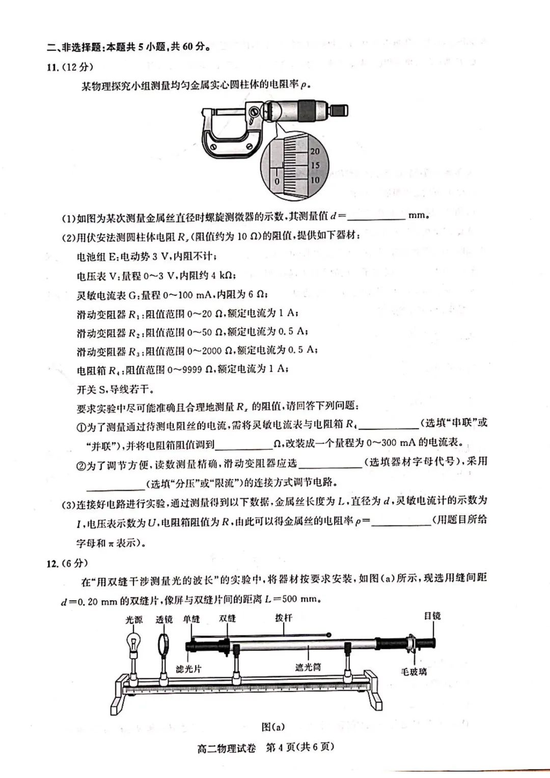 【试卷】武汉部分重点中学高二(上)期中物理试卷含答案(免费领取)-第4张图片-四季读书网 【试卷】武汉部分重点中学高二(上)期中物理试卷含答案(免费领取)-第4张图片-四季读书网