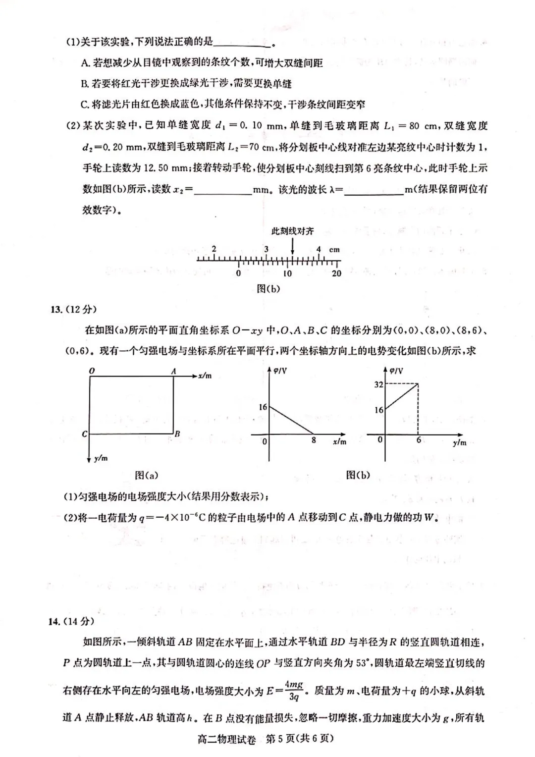 【试卷】武汉部分重点中学高二(上)期中物理试卷含答案(免费领取)-第5张图片-四季读书网 【试卷】武汉部分重点中学高二(上)期中物理试卷含答案(免费领取)-第5张图片-四季读书网