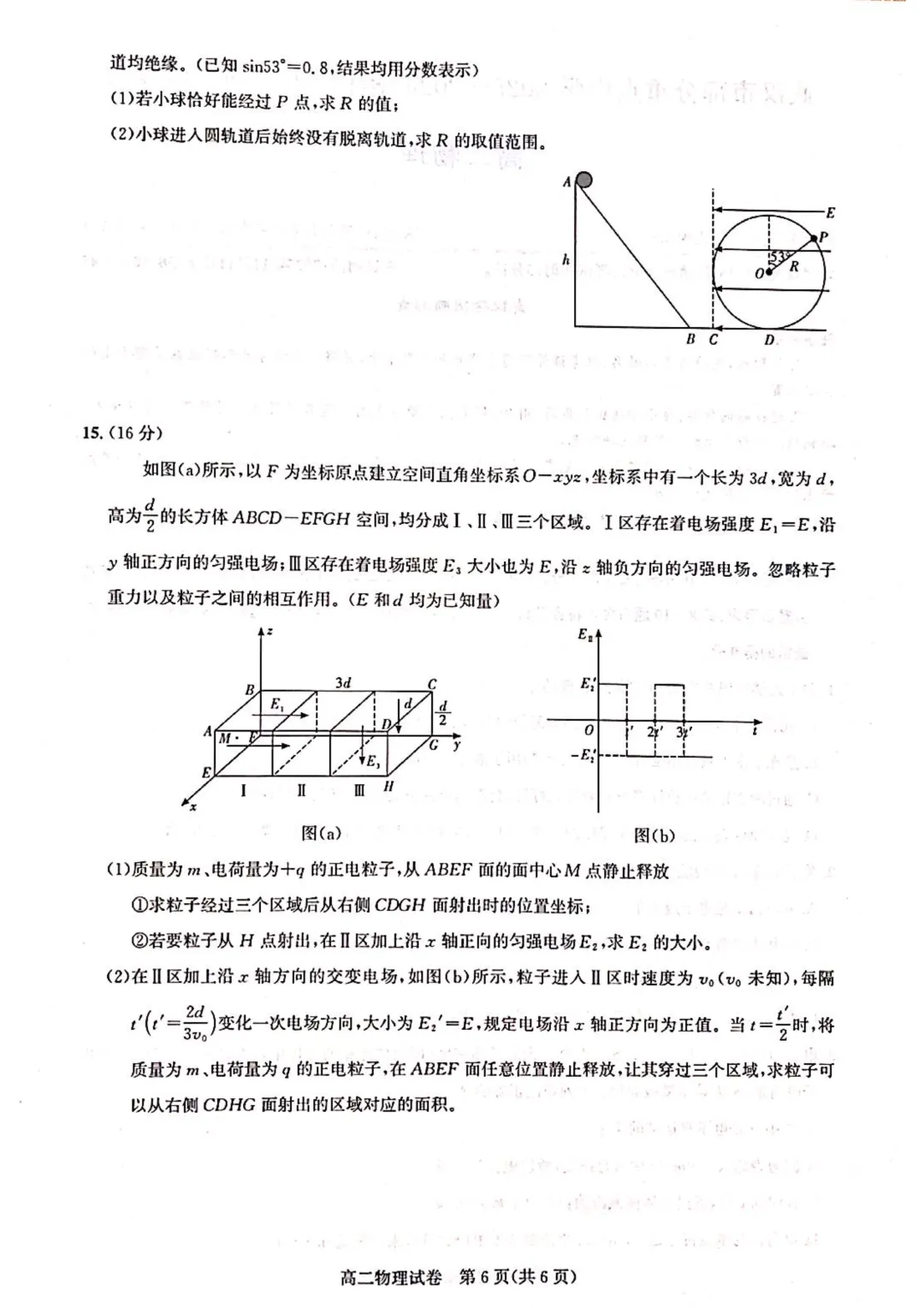 【试卷】武汉部分重点中学高二(上)期中物理试卷含答案(免费领取)-第6张图片-四季读书网 【试卷】武汉部分重点中学高二(上)期中物理试卷含答案(免费领取)-第6张图片-四季读书网