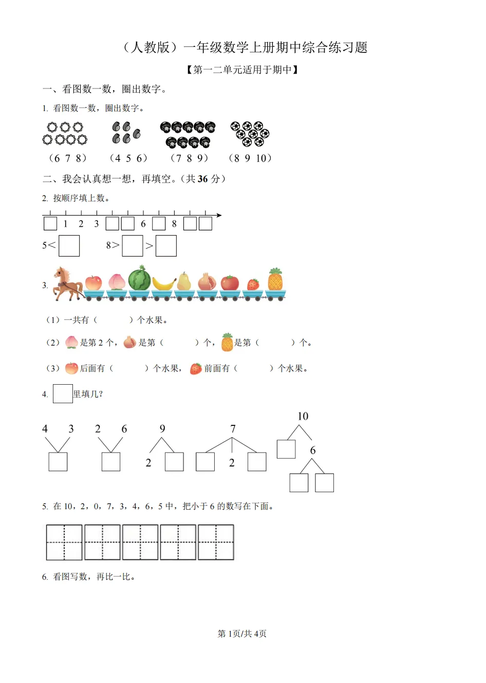 广州一上期中真题丨往年试卷,提前练手备战期中-第3张图片-四季读书网