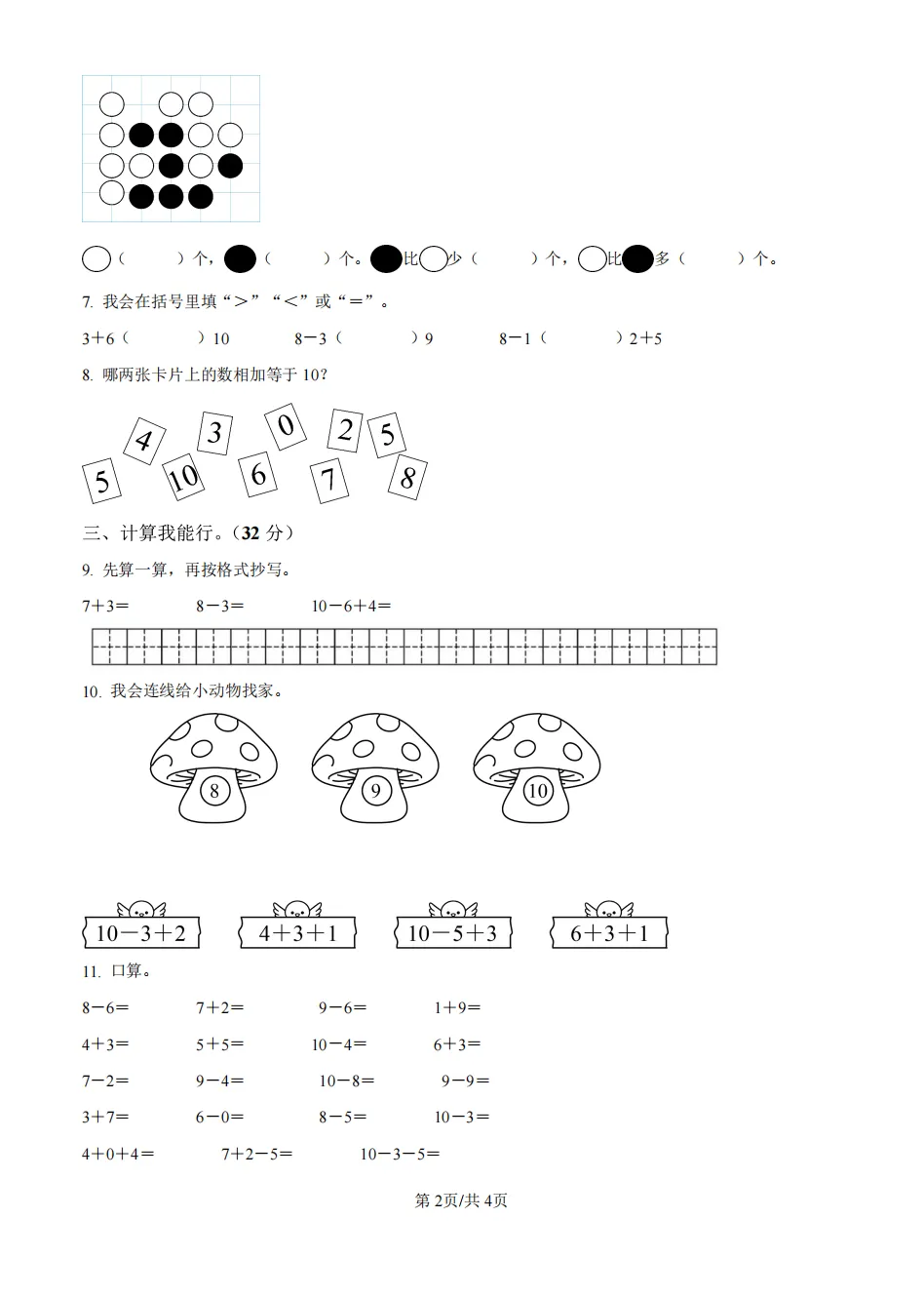 广州一上期中真题丨往年试卷,提前练手备战期中-第4张图片-四季读书网