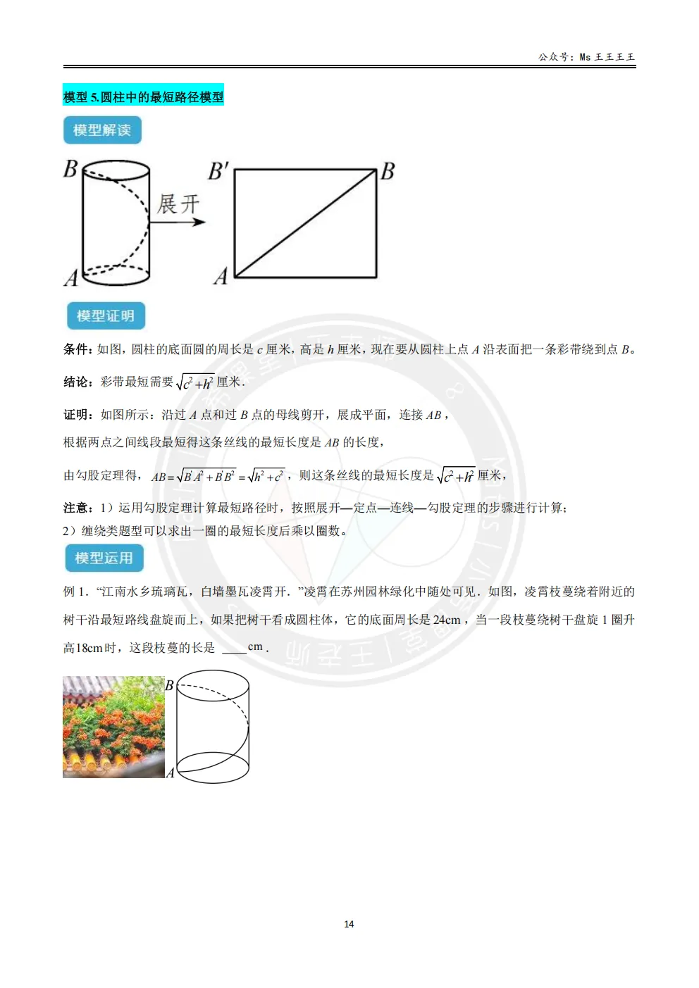 初二上2-最短路径八大模型之五-圆柱中的最短路径模型-第1张图片-四季读书网 初二上2-最短路径八大模型之五-圆柱中的最短路径模型-第1张图片-四季读书网