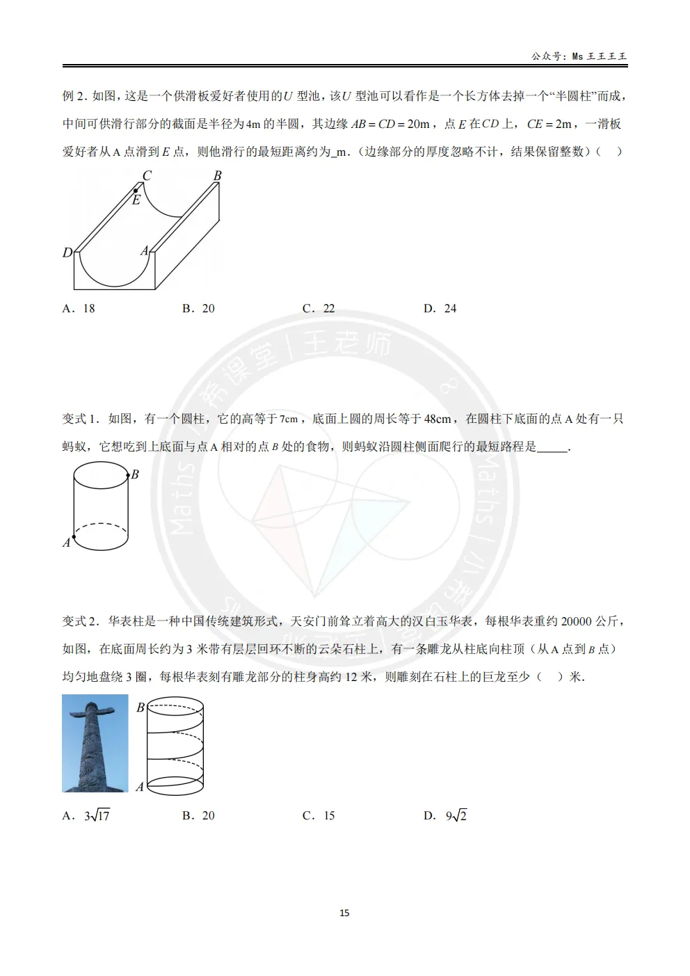 初二上2-最短路径八大模型之五-圆柱中的最短路径模型-第2张图片-四季读书网 初二上2-最短路径八大模型之五-圆柱中的最短路径模型-第2张图片-四季读书网