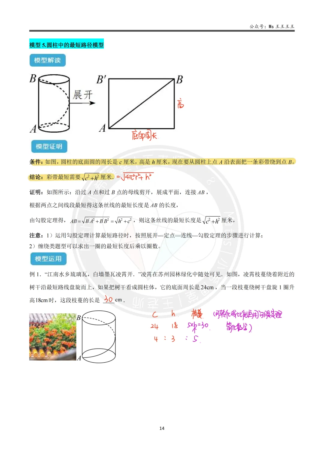初二上2-最短路径八大模型之五-圆柱中的最短路径模型-第3张图片-四季读书网 初二上2-最短路径八大模型之五-圆柱中的最短路径模型-第3张图片-四季读书网