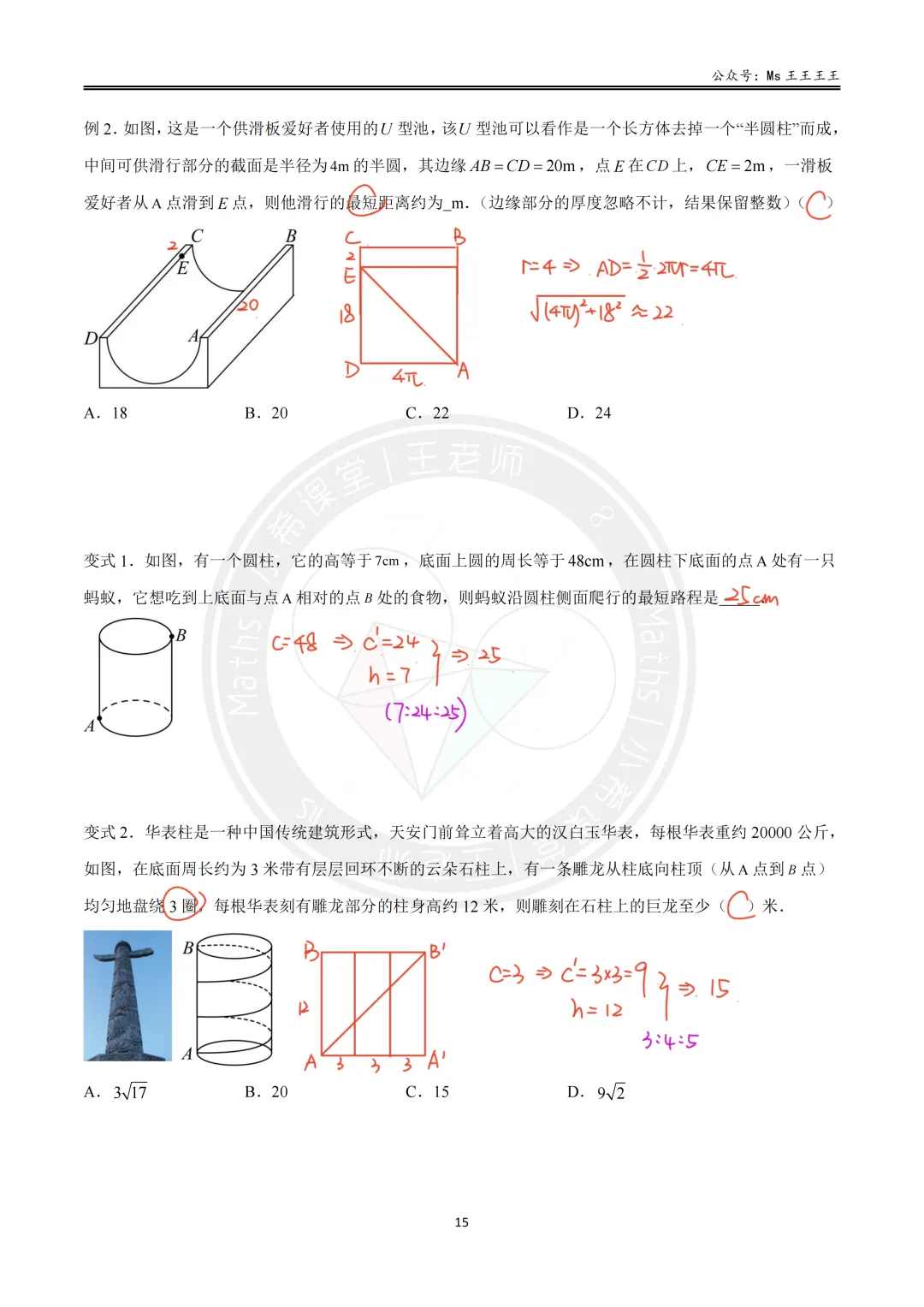 初二上2-最短路径八大模型之五-圆柱中的最短路径模型-第4张图片-四季读书网 初二上2-最短路径八大模型之五-圆柱中的最短路径模型-第4张图片-四季读书网