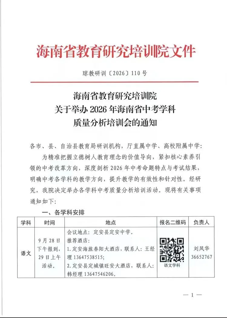 聚焦中考质量分析 共探课堂提质路径——2026年海南省中考语文学科质量分析培训会纪实-第1张图片-四季读书网