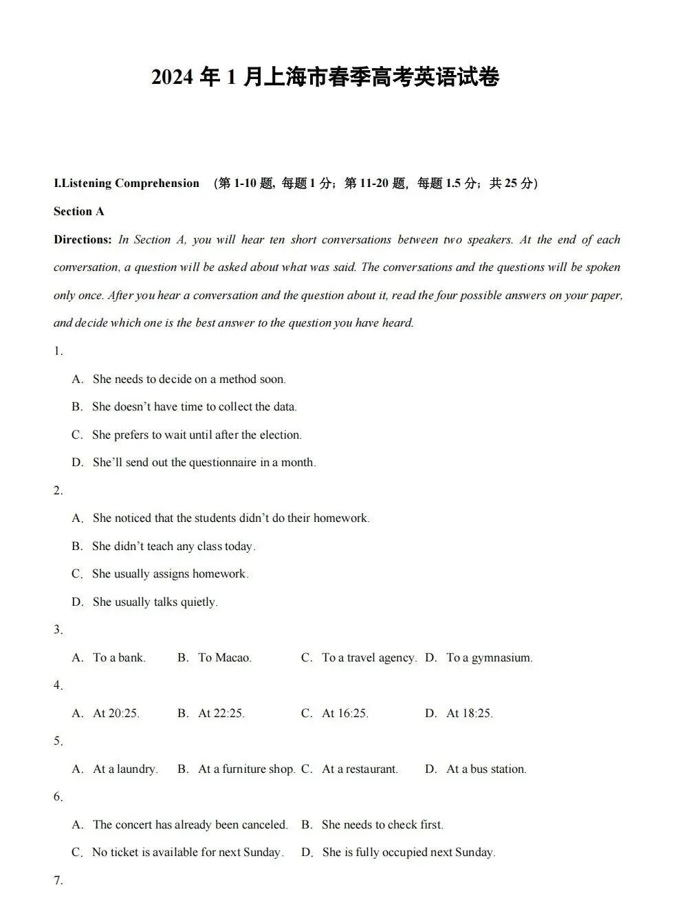 2024年上海市春季高考英语试卷-第1张图片-四季读书网