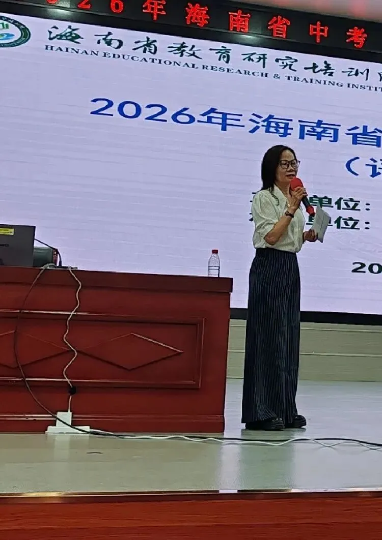 聚焦中考质量分析 共探课堂提质路径——2026年海南省中考语文学科质量分析培训会纪实-第12张图片-四季读书网