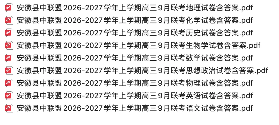 【高三试卷】安徽省县中联盟2026-2027学年上学期高三9月联含答案-第1张图片-四季读书网