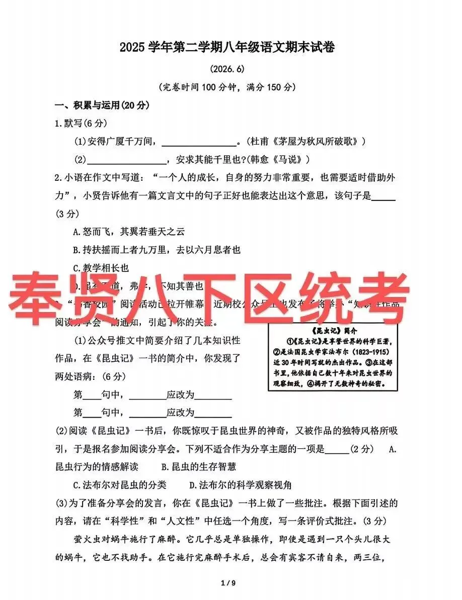中考语文!2026 年前不考的内容,27 届必考-第6张图片-四季读书网