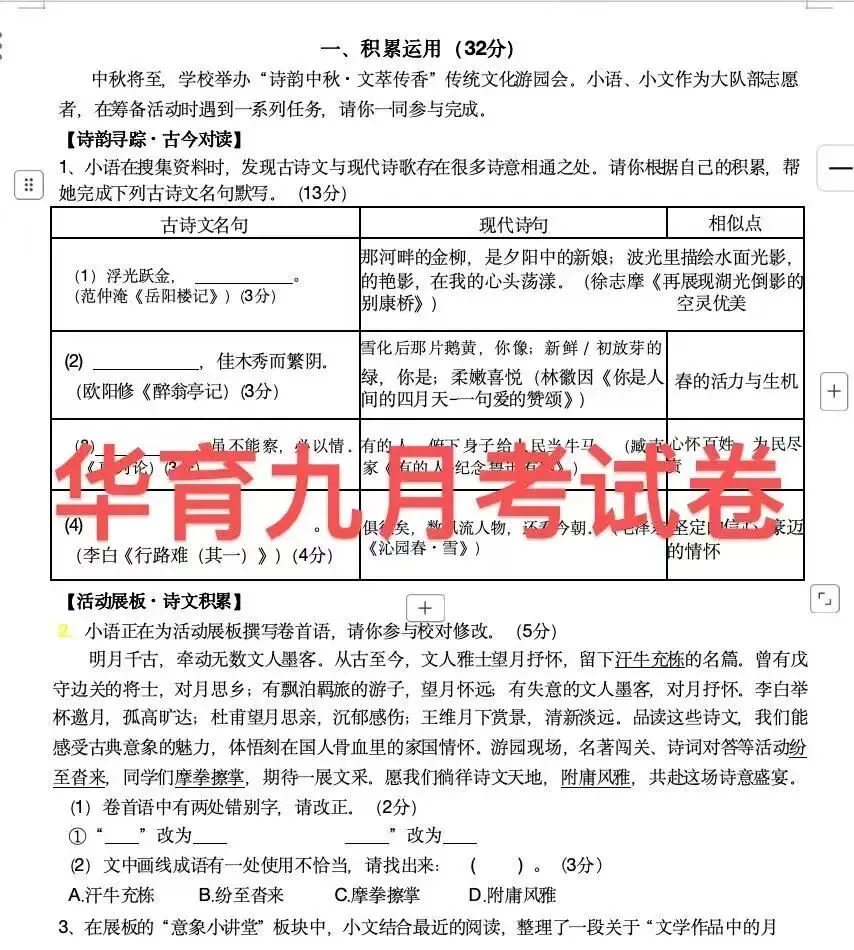 中考语文!2026 年前不考的内容,27 届必考-第7张图片-四季读书网