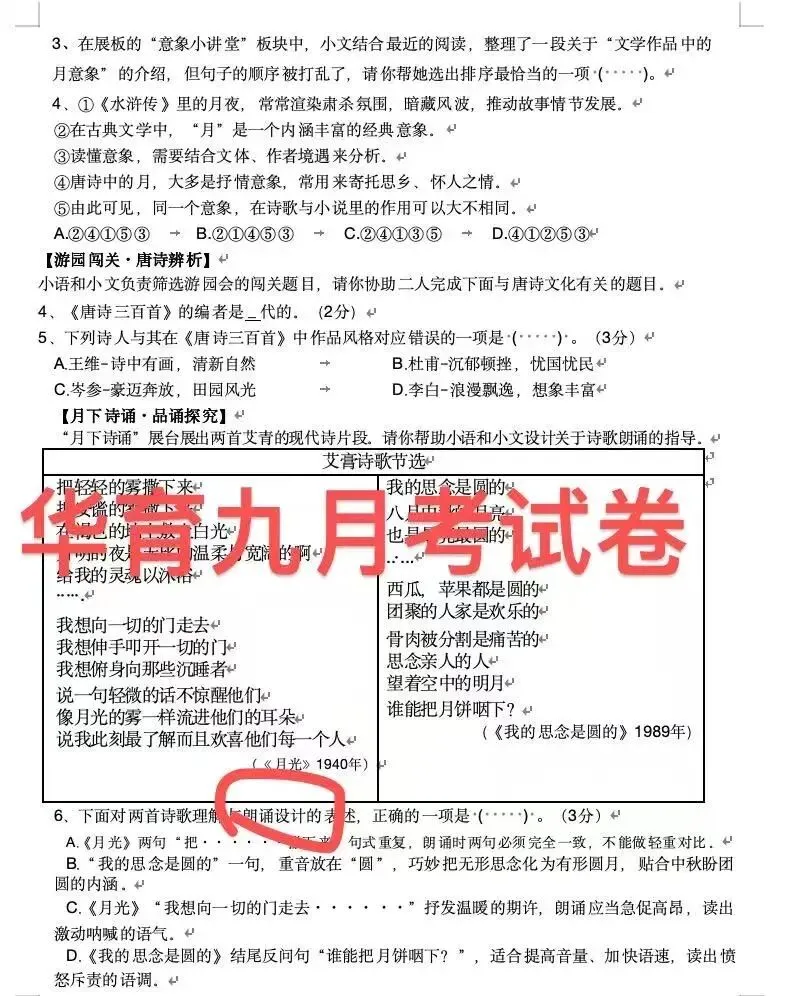 中考语文!2026 年前不考的内容,27 届必考-第8张图片-四季读书网