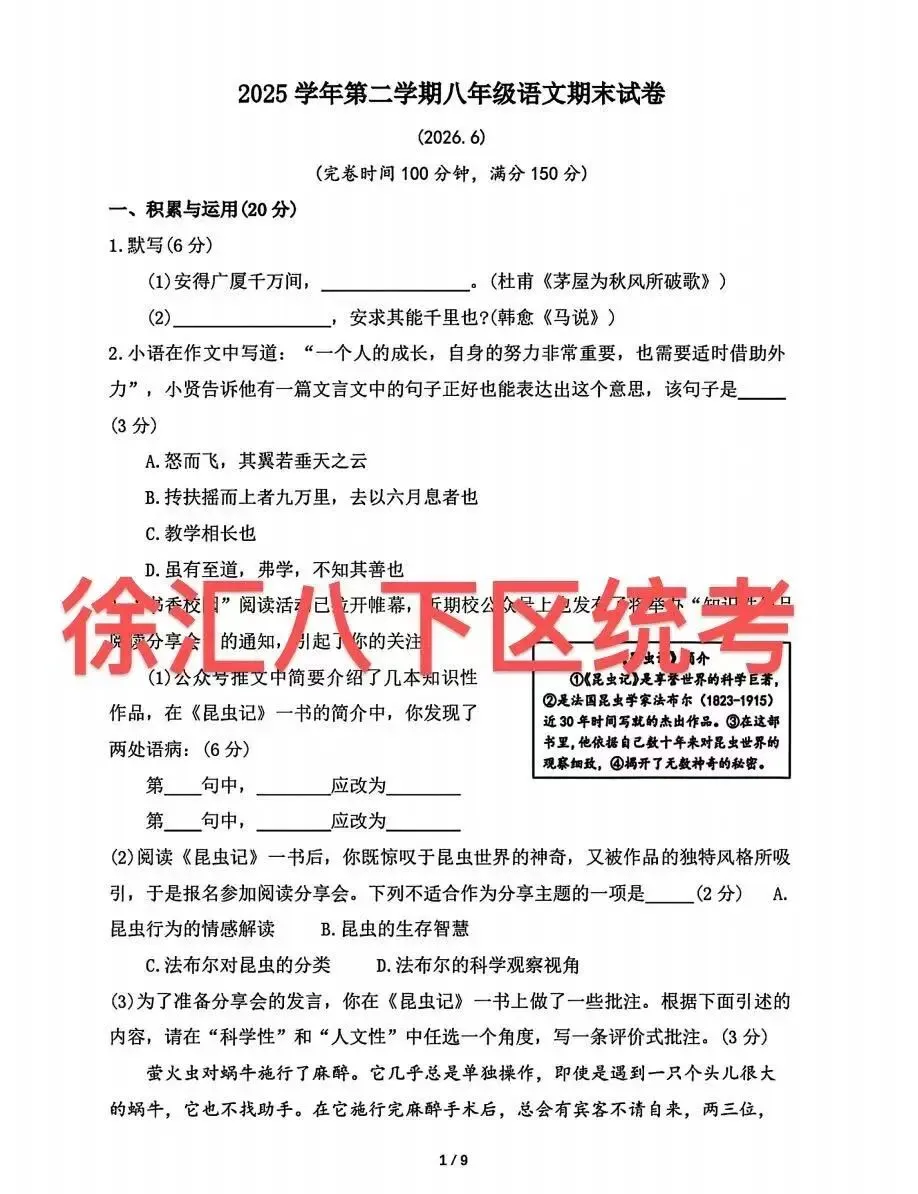 中考语文!2026 年前不考的内容,27 届必考-第9张图片-四季读书网